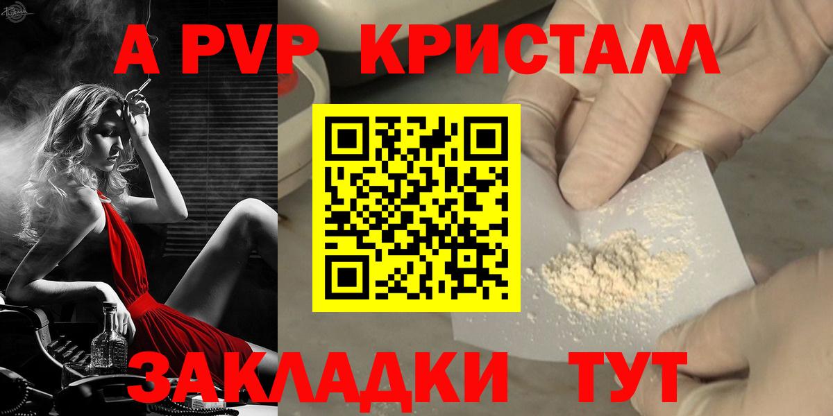 A PVP Crystall  APVP мука  Вход с VPN  А ПВП крисы CK  Озёрск 