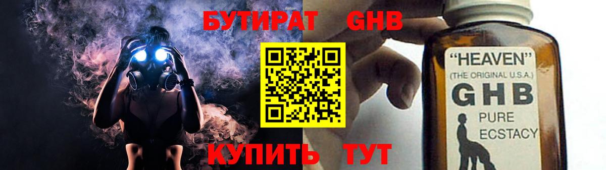 Бутират  Вход с VPN  Озёрск  БУТИРАТ 1.4BDO 