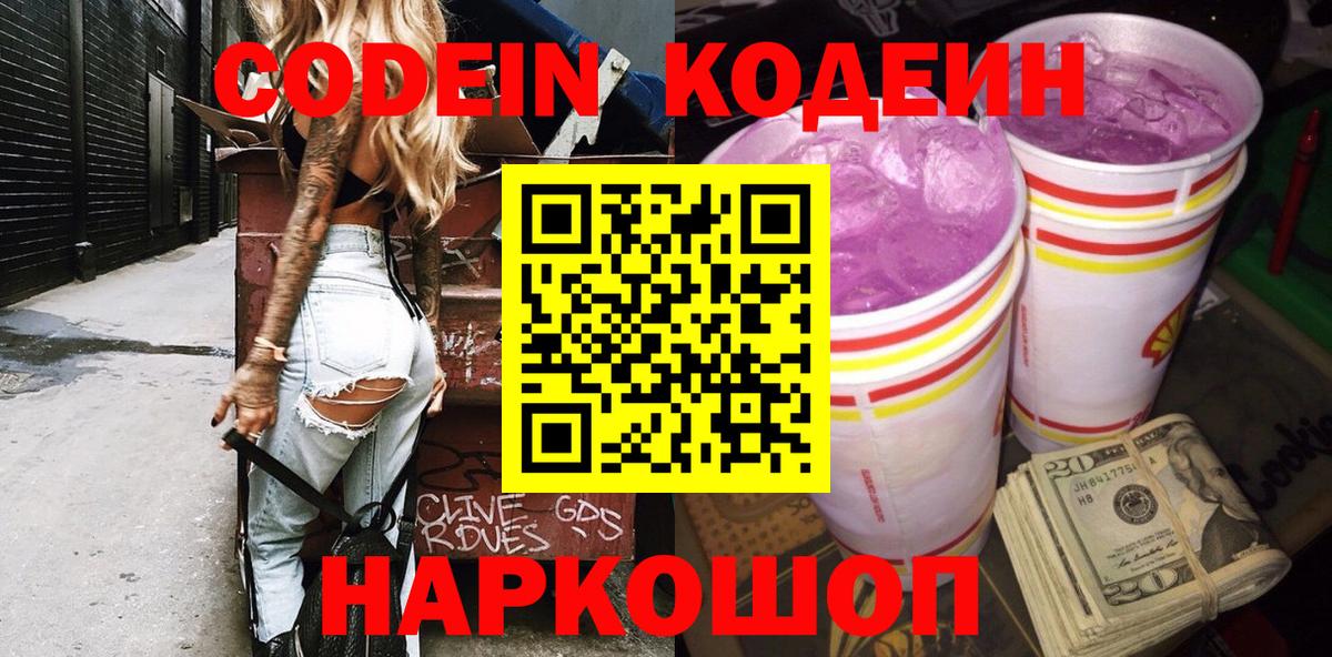 Озёрск  Codein Purple Drank  Вход с VPN 