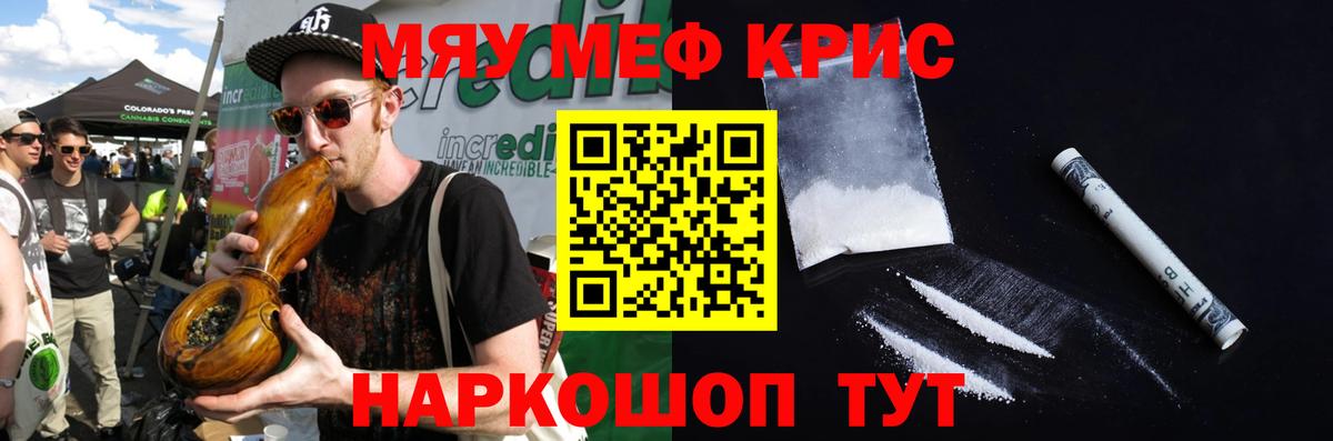 Меф  МЯУ-МЯУ кристаллы  Вход с VPN  Озёрск 