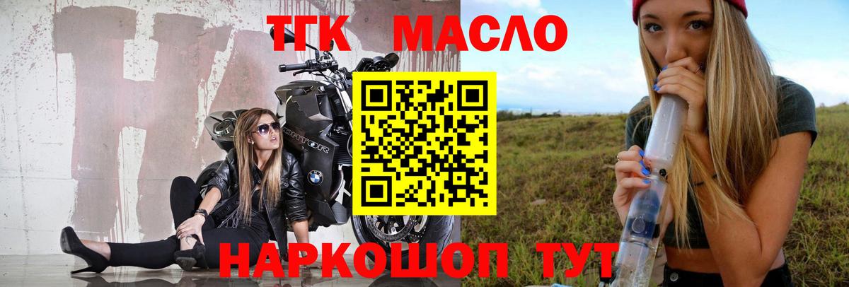 Озёрск  ТГК THC oil  Вход с VPN 